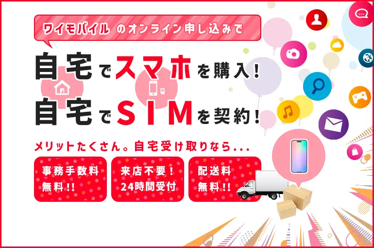 ワイモバイル料金プラン